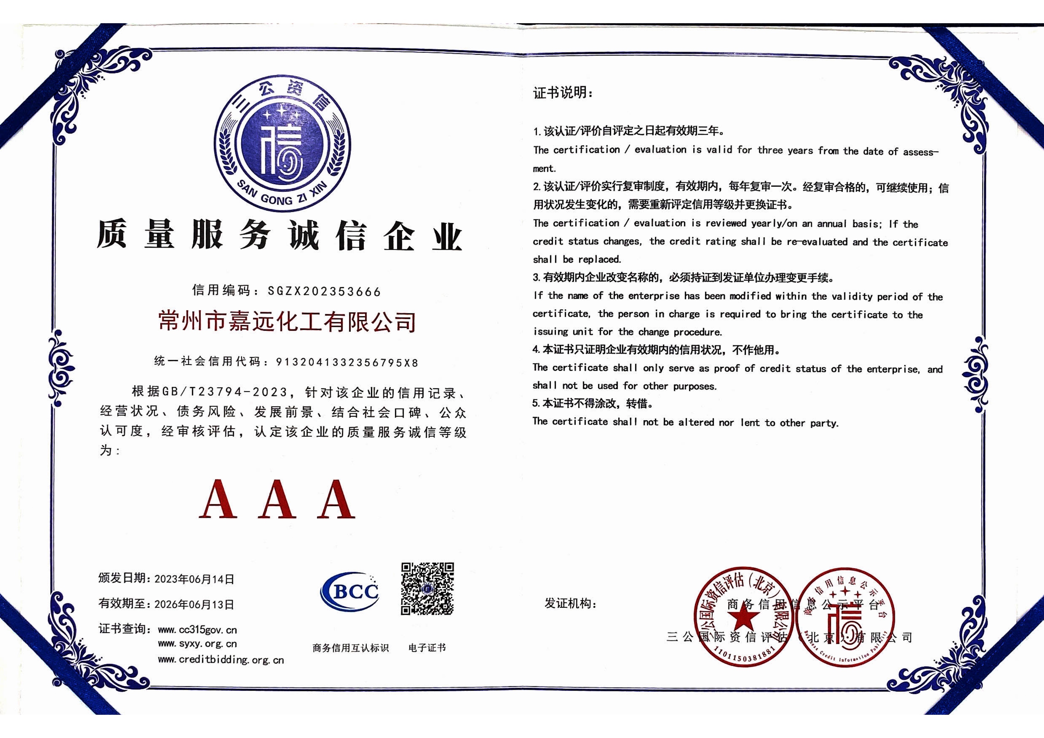 质量服务诚信企业